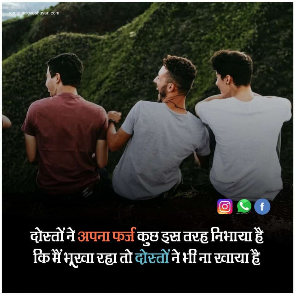 Dosti Shayari In Hindi 13