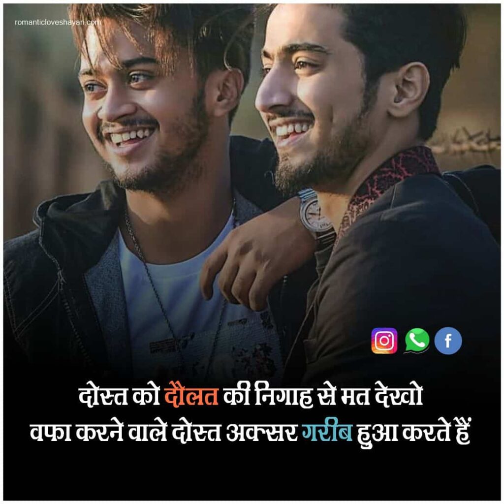 Dosti Shayari In Hindi 14