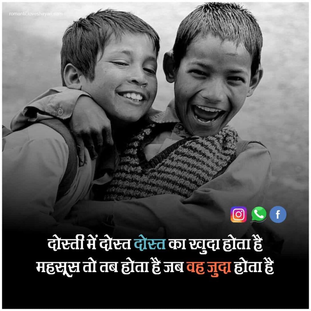 Dosti Shayari In Hindi 2