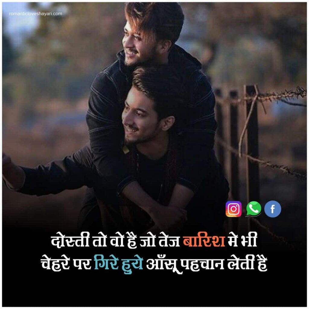 Dosti Shayari In Hindi 3