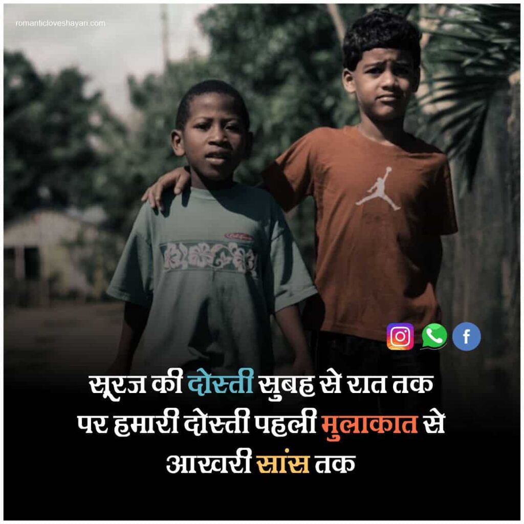 Dosti Shayari In Hindi 4