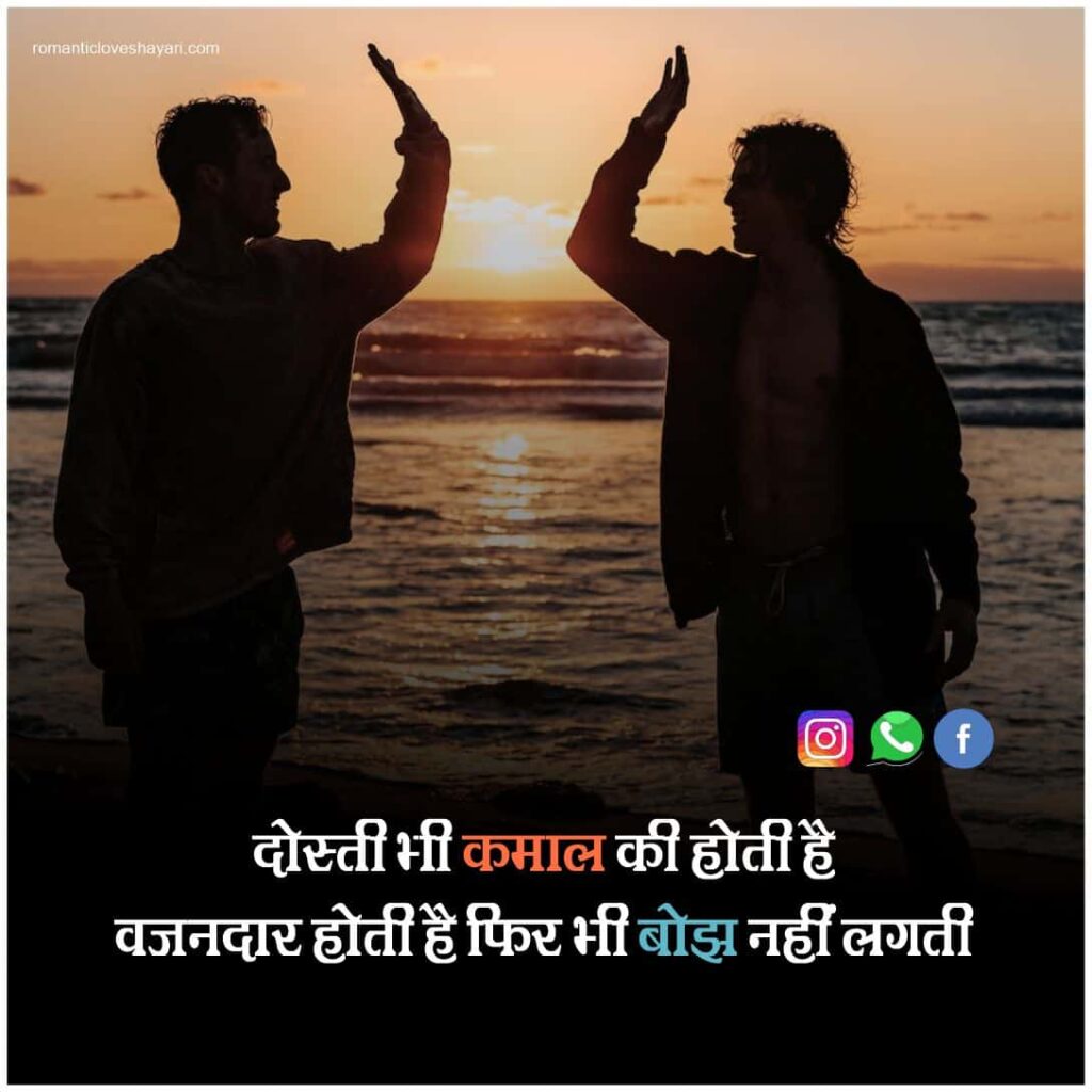 Dosti Shayari In Hindi 5