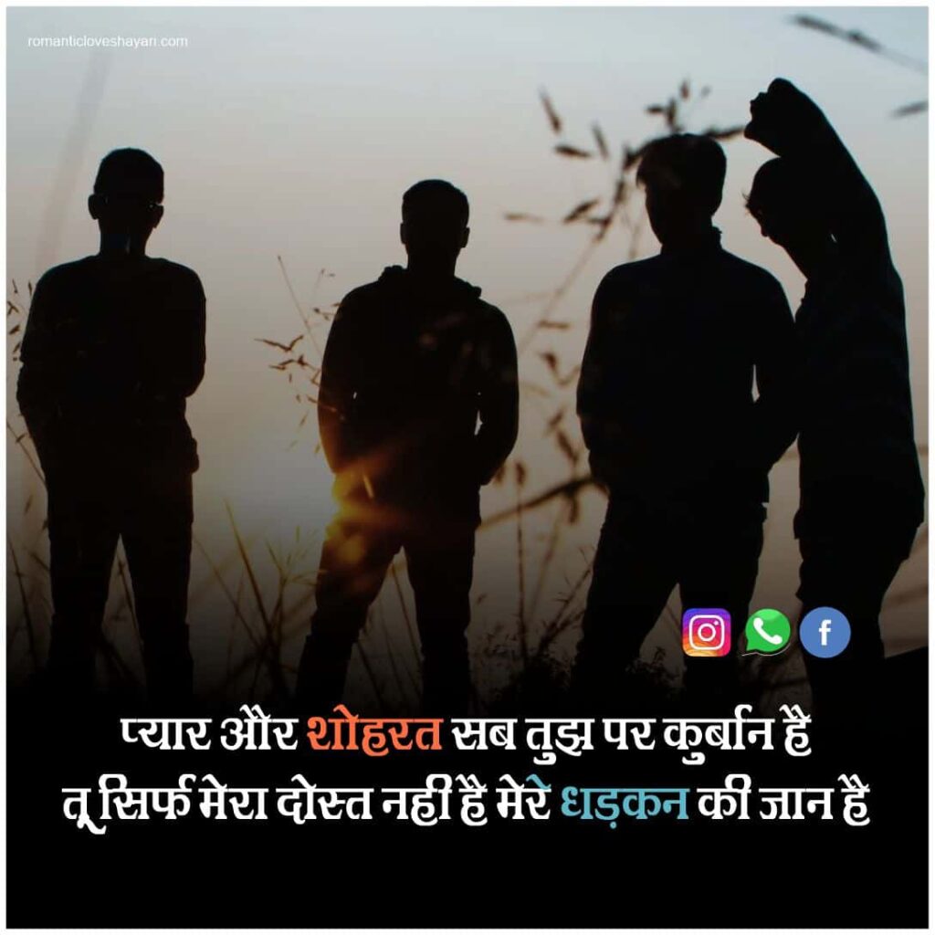 Dosti Shayari In Hindi 7