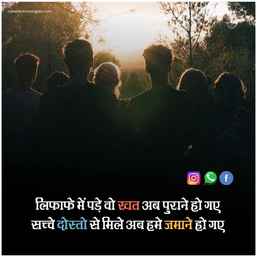 Dosti Shayari In Hindi 8