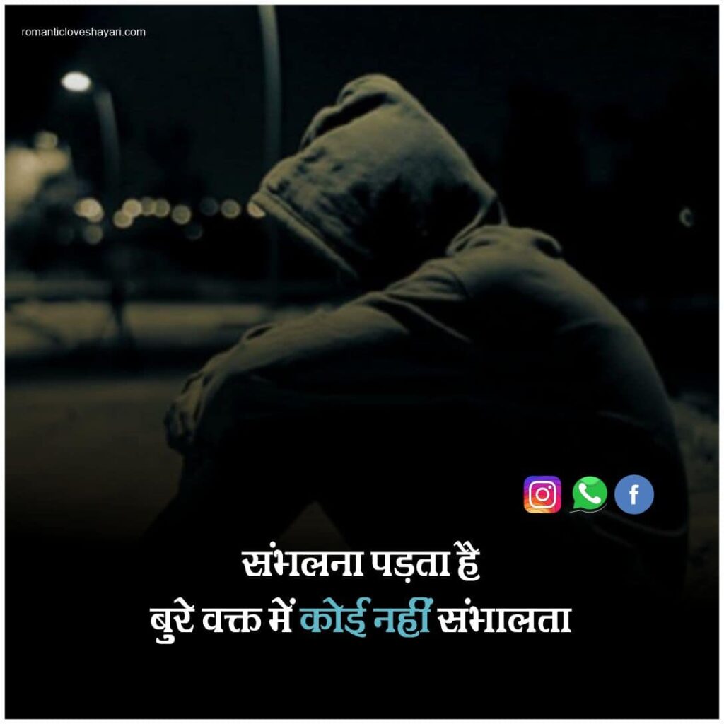 Emotional Sad Shayari In Hindi