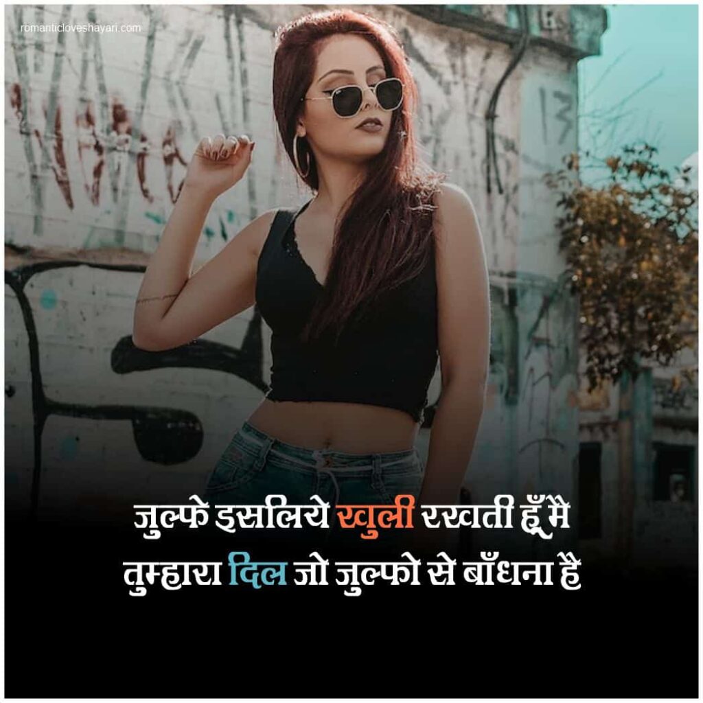 Female Attitude Shayari