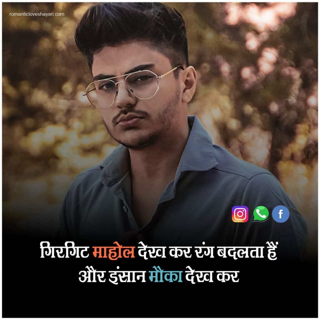 Instagram Status In Hindi 15
