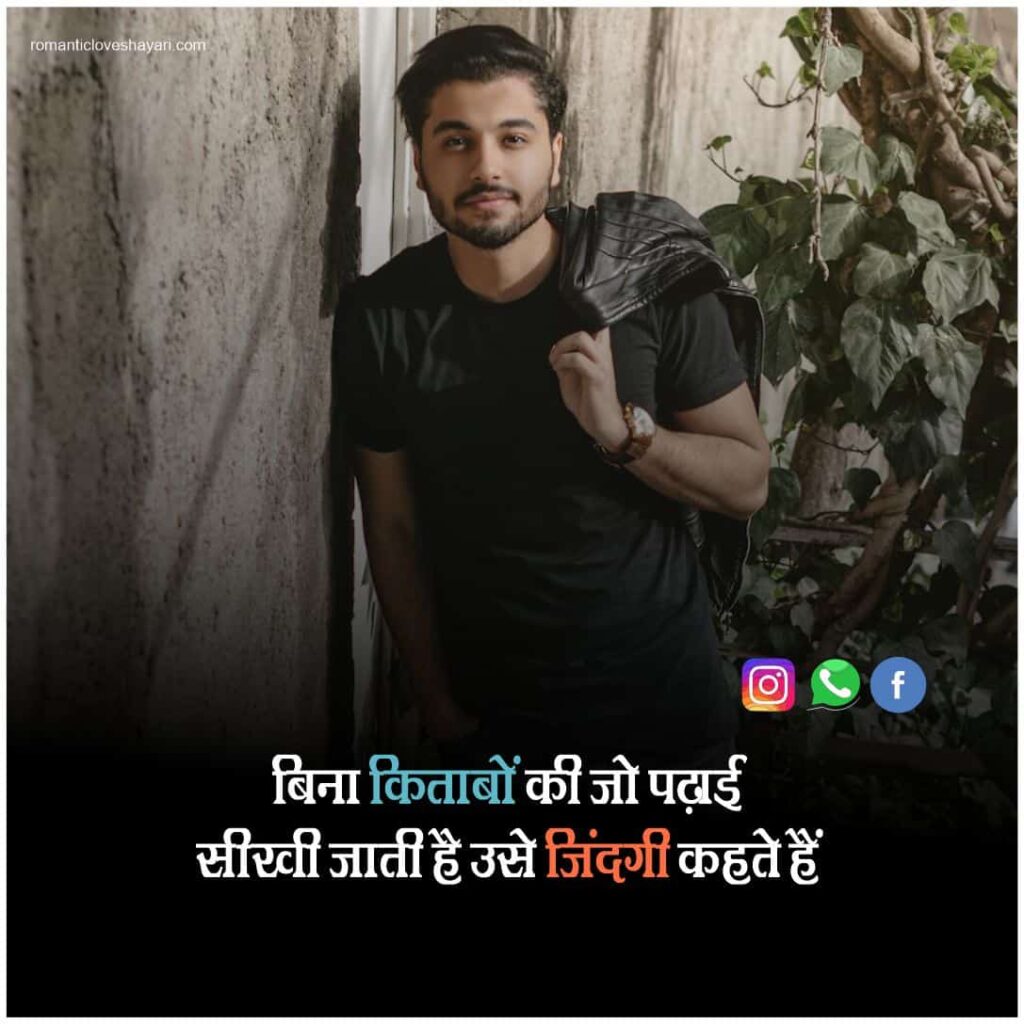 Life Status In Hindi 15