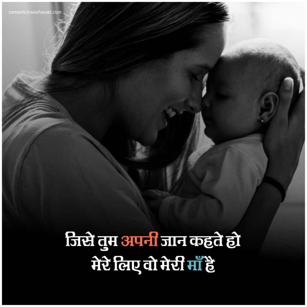 Maa Ke Liye Shayari