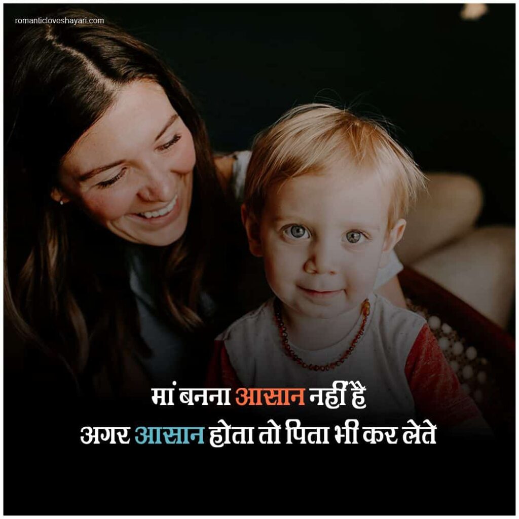 Maa Par Shayari In Hindi