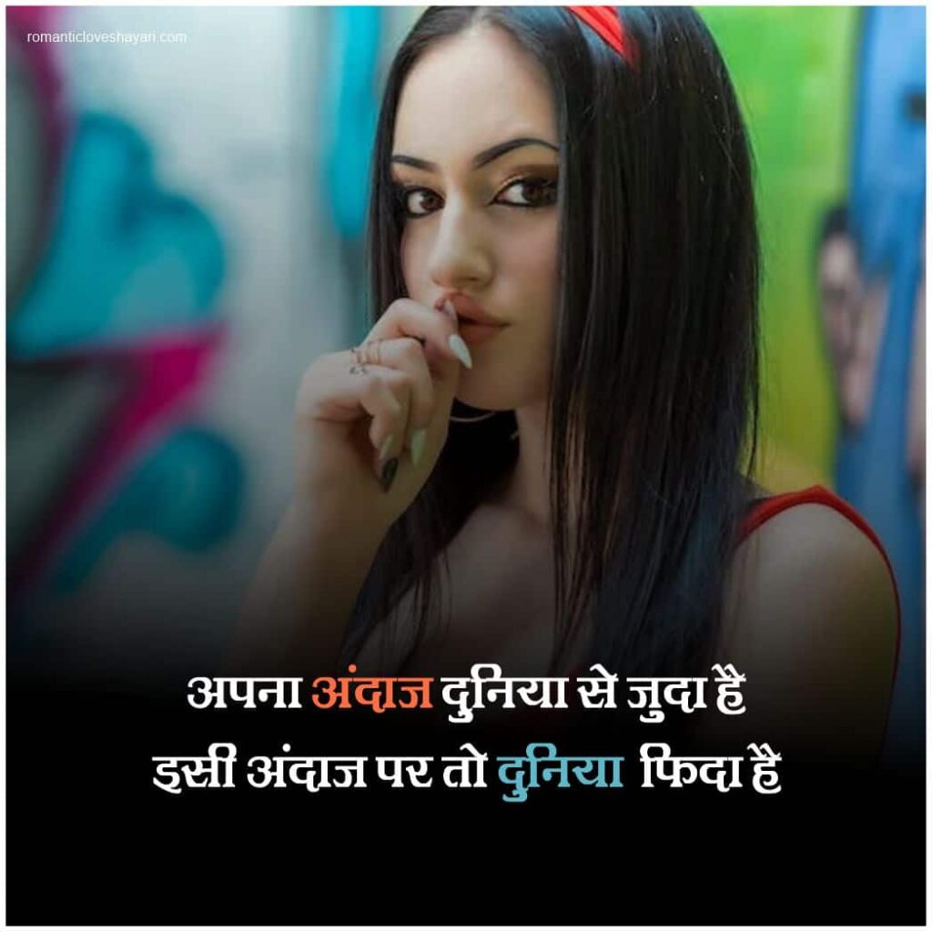 My Attitude Shayari For Girl In Hindi