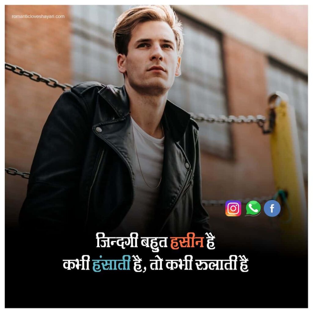 One Line Status On Life In Hindi
