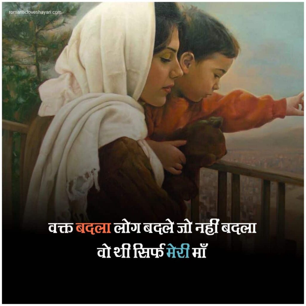 Sad Maa Status In Hindi