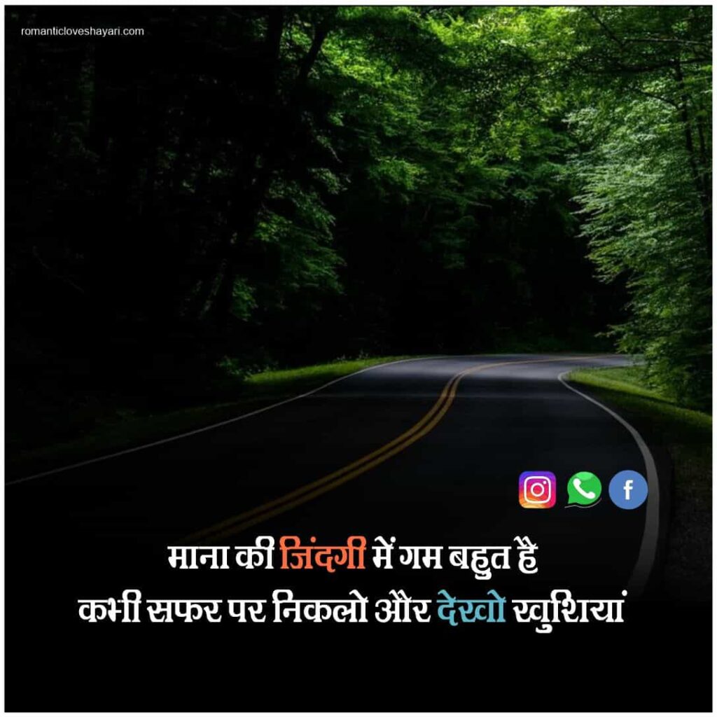 Safar Shayari