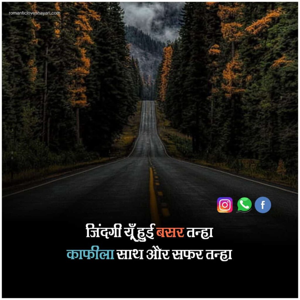 Safar Shayari 2 Line 1