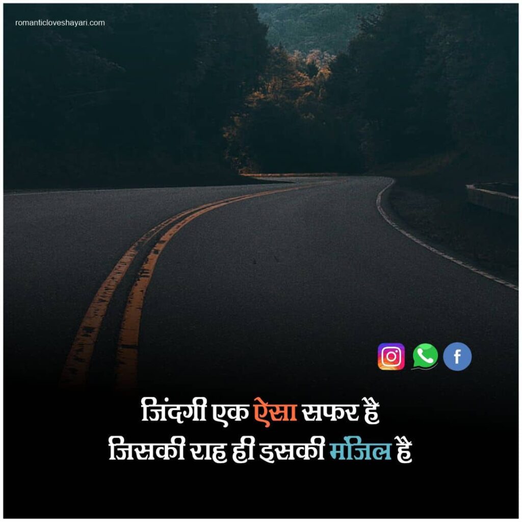 Safar Shayari 2 Line