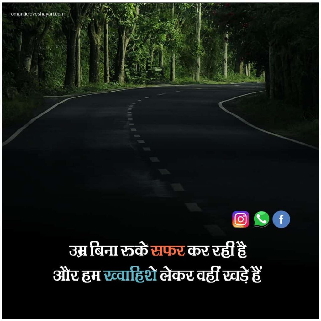 Safar Shayari 2 Line 2