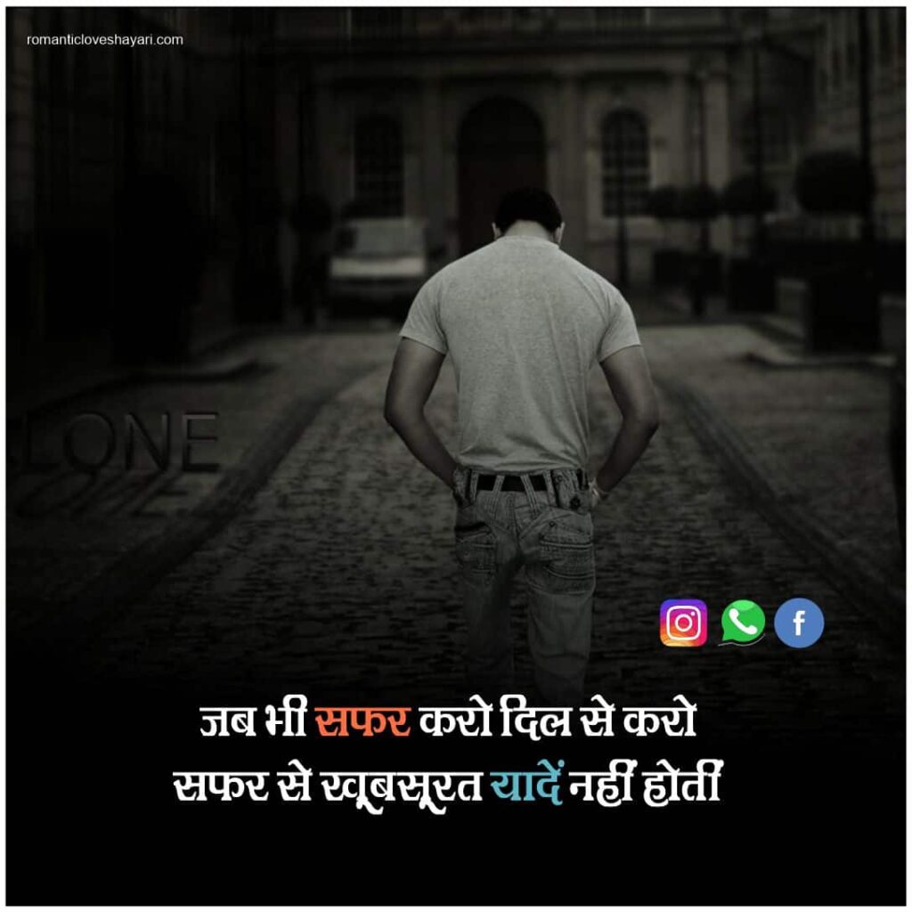 Safar Shayari 2 Line 5