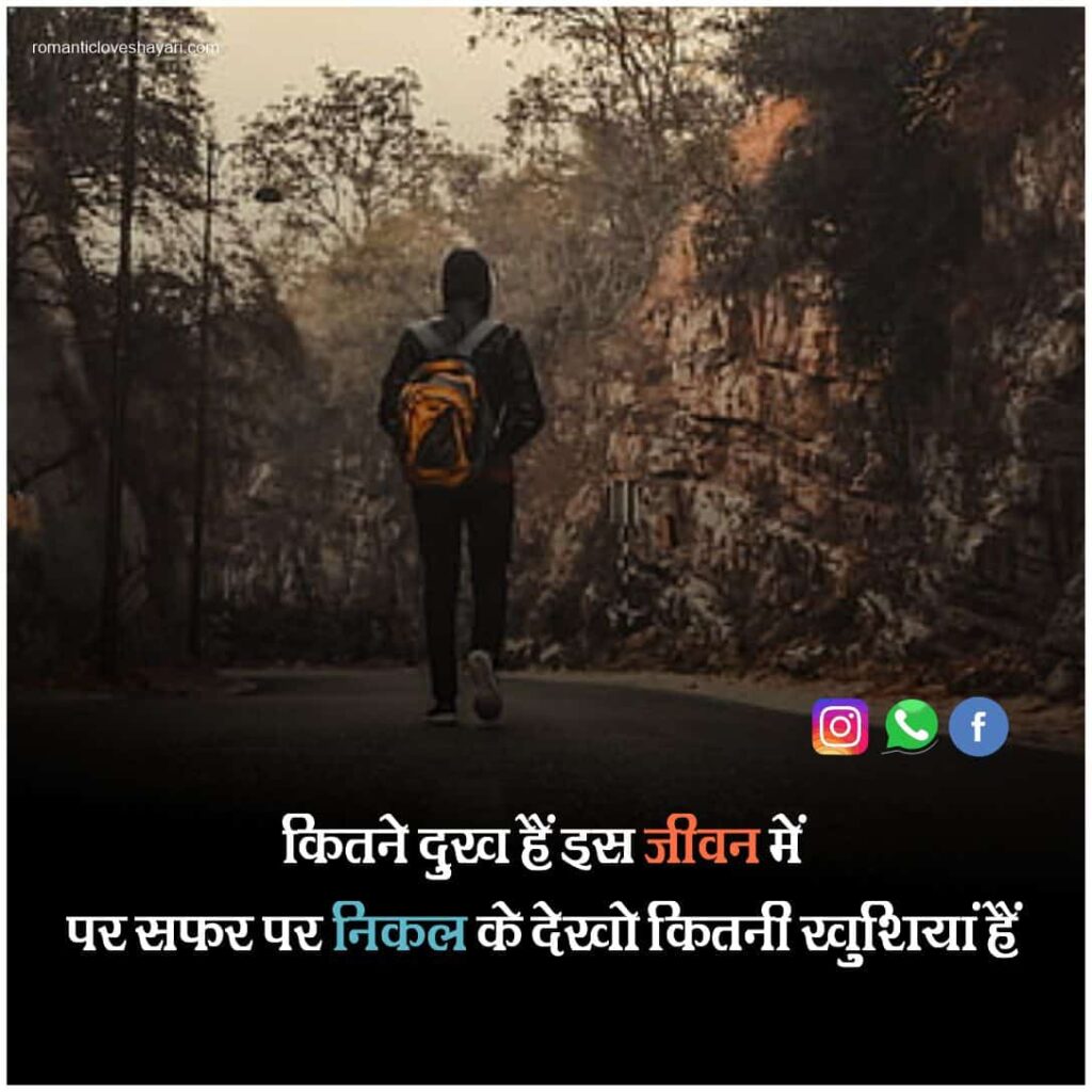 Safar Shayari In Hindi 2