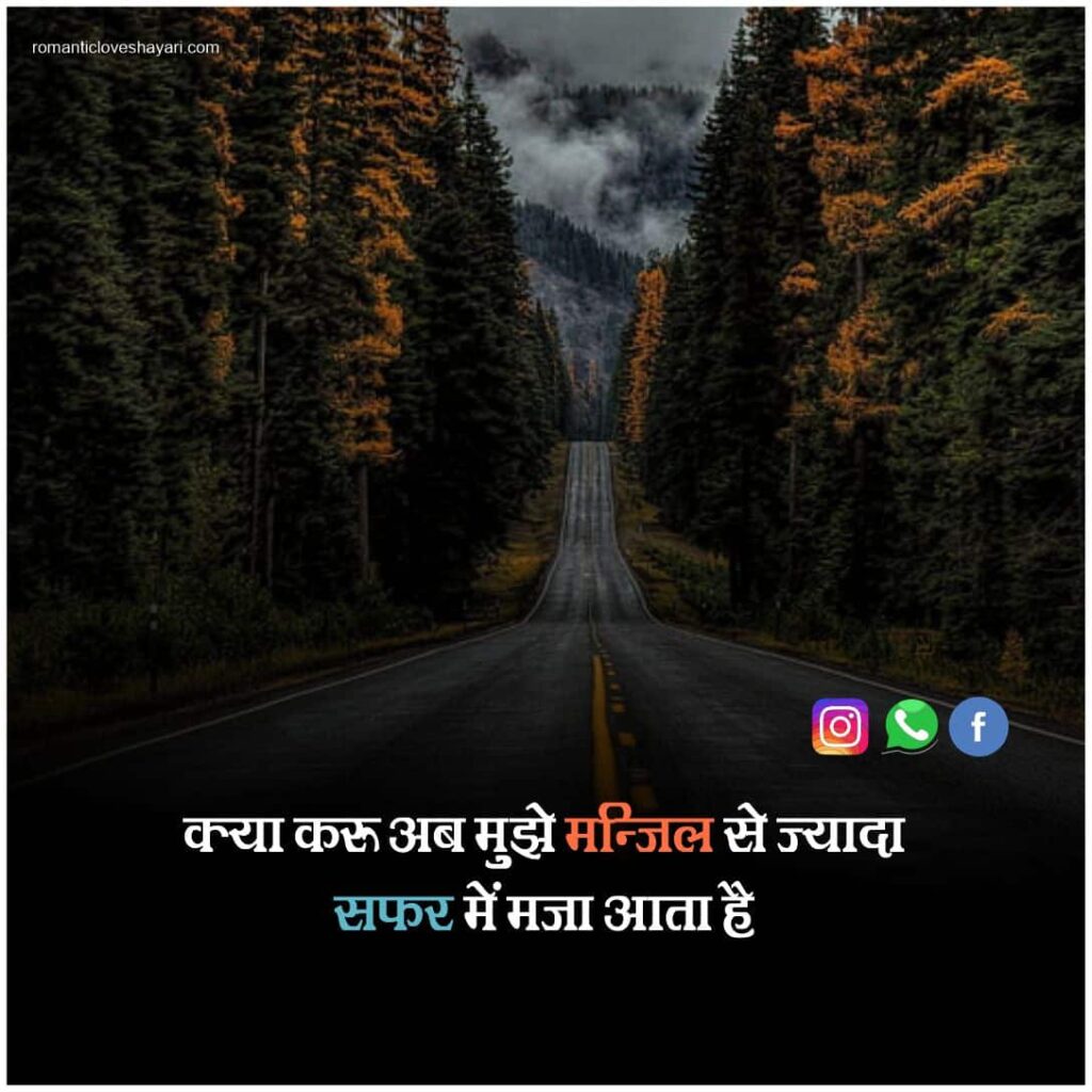 Safar Shayari In Hindi 3