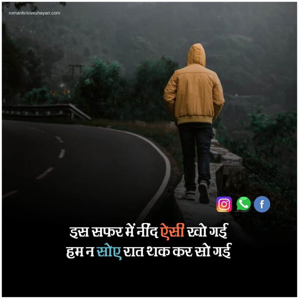 Safar Shayari In Hindi 4