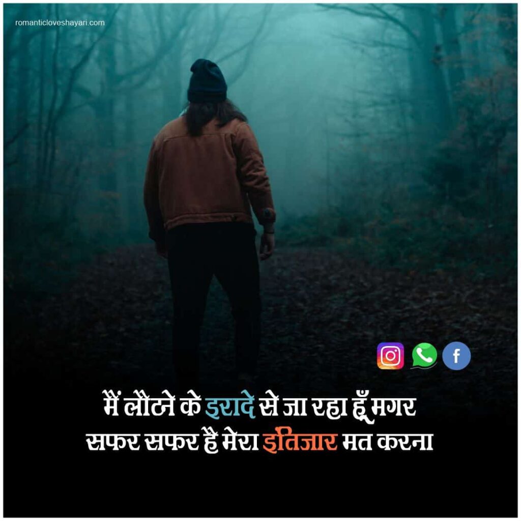 Safar Shayari In Hindi 5