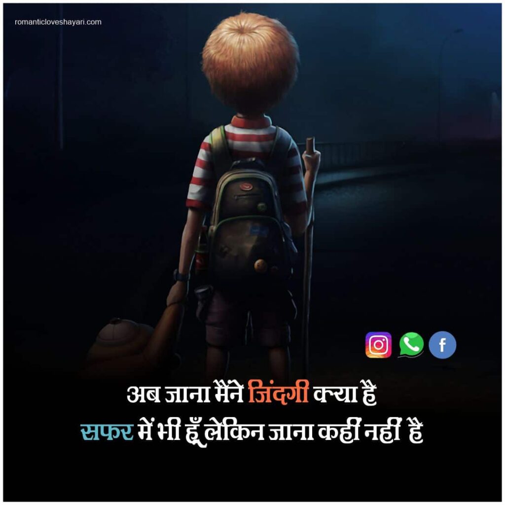 Safar Shayari In Hindi 7