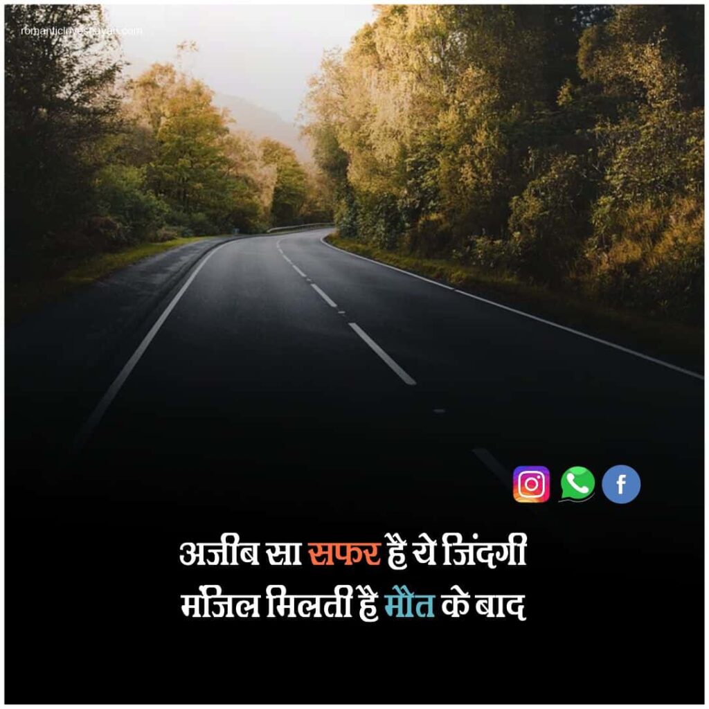 Safar Shayari In Hindi 8