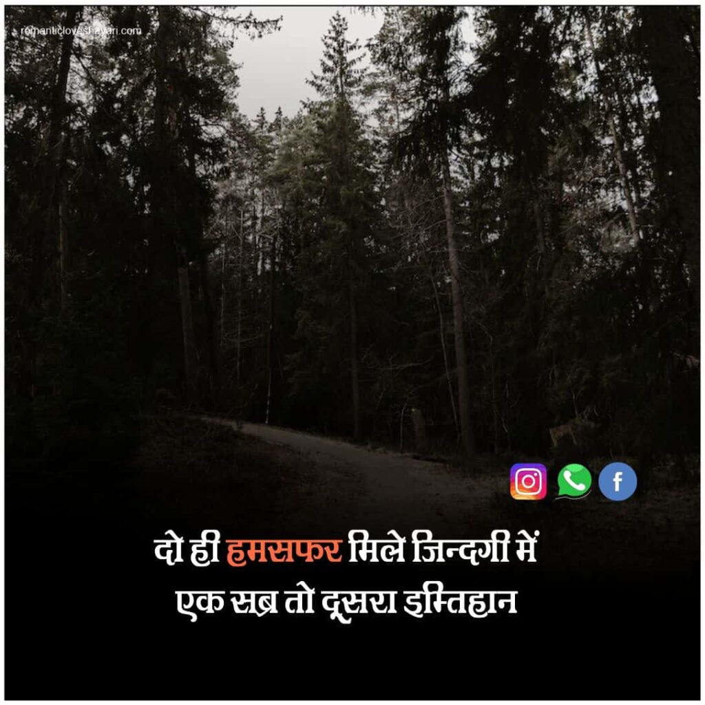 Safar Shayari In Hindi 9