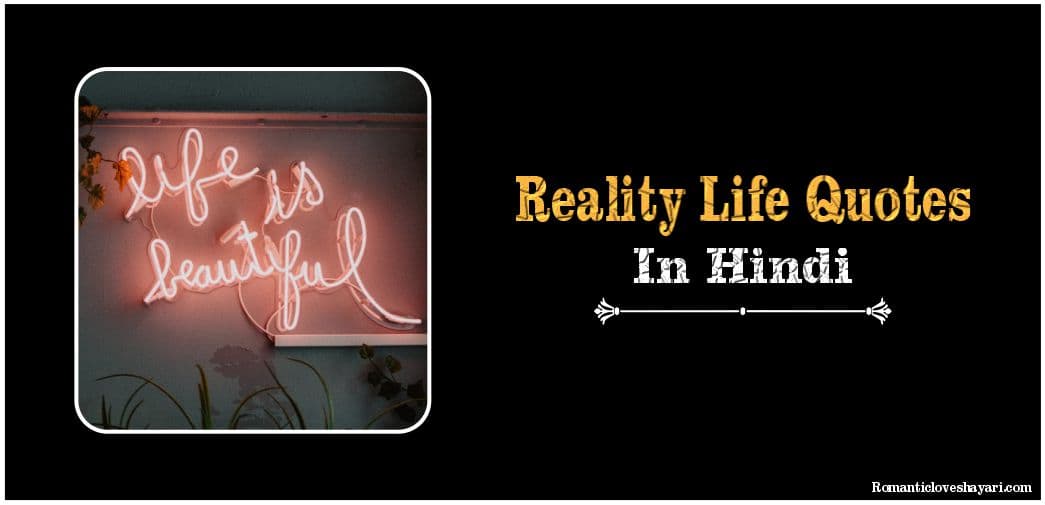Reality Life Quotes In Hindi