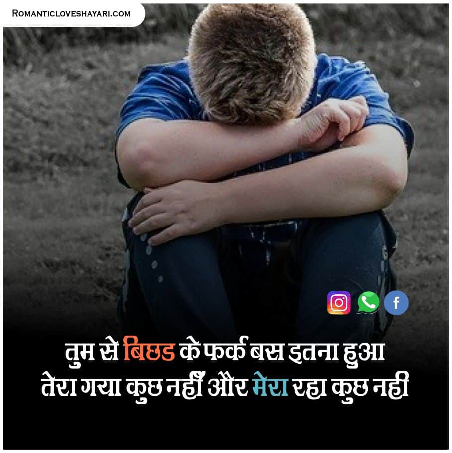 Sad Status In Hindi 8