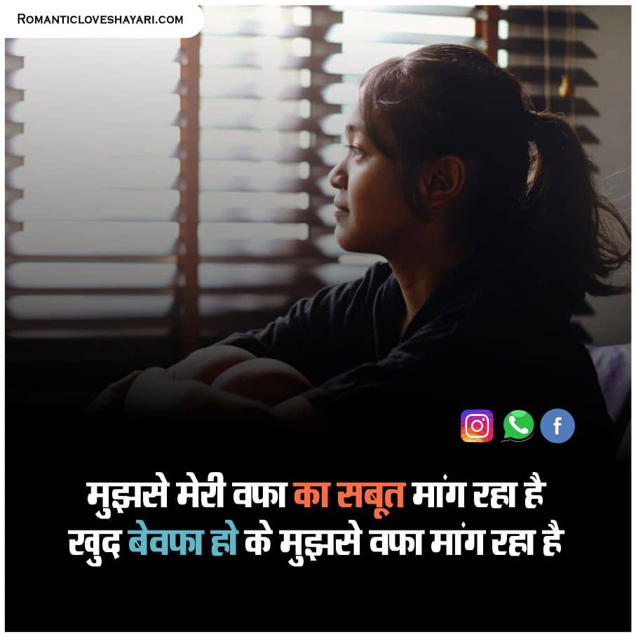 Bewafa Shayari In Hindi 10