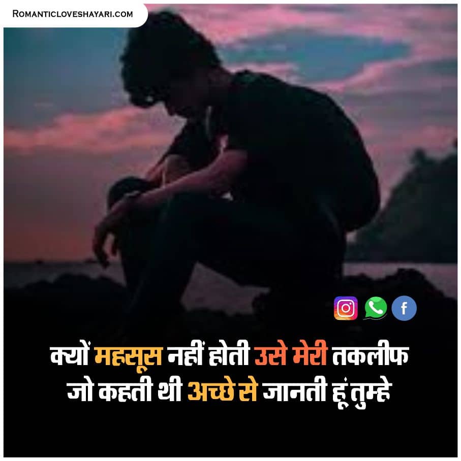 Bewafa Shayari In Hindi 4