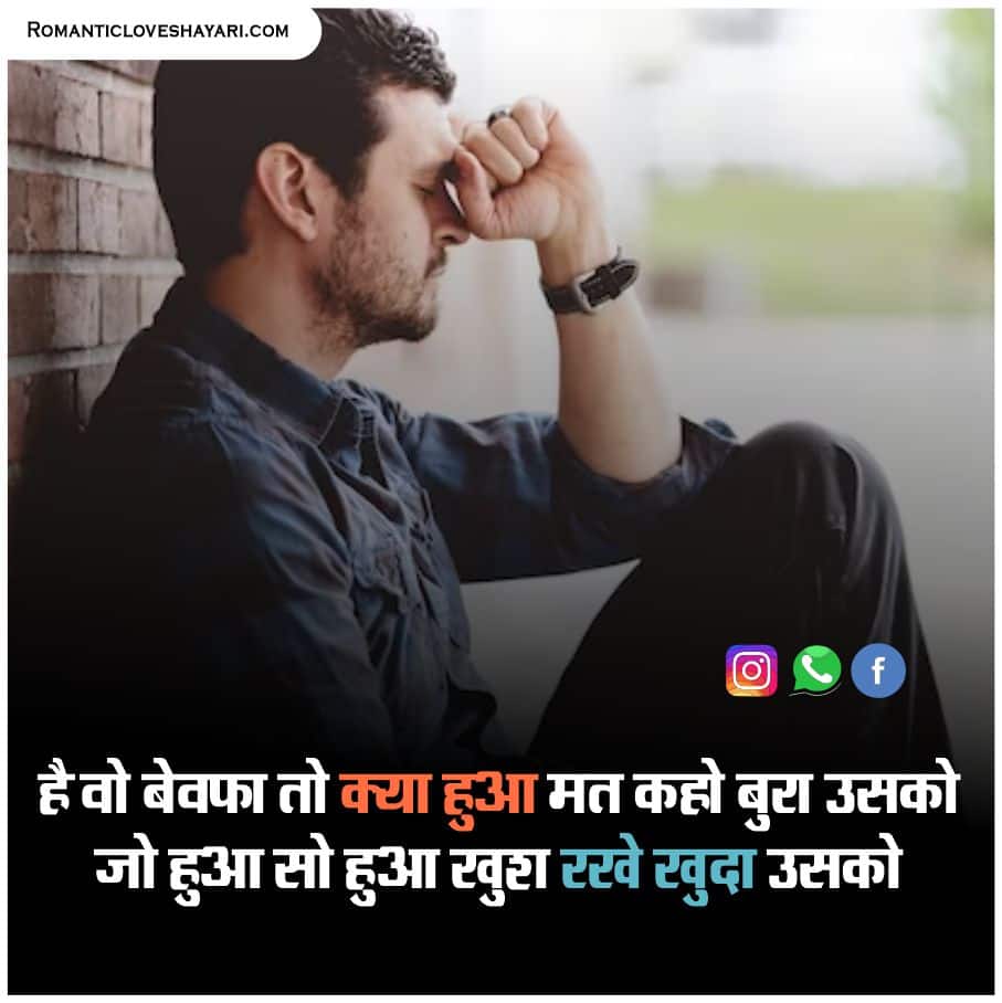 Bewafa Shayari In Hindi 6