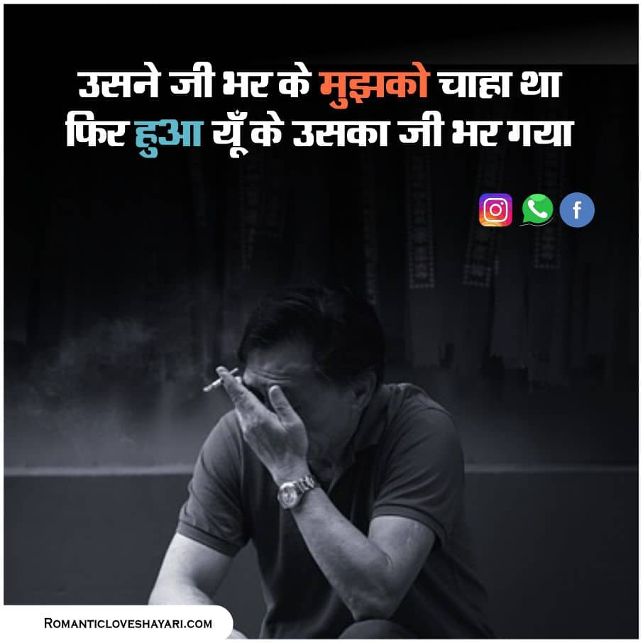 Bewafa Shayari In Hindi 7