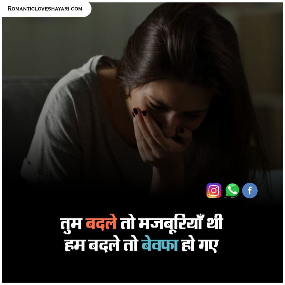 Bewafa Shayari In Hindi 8