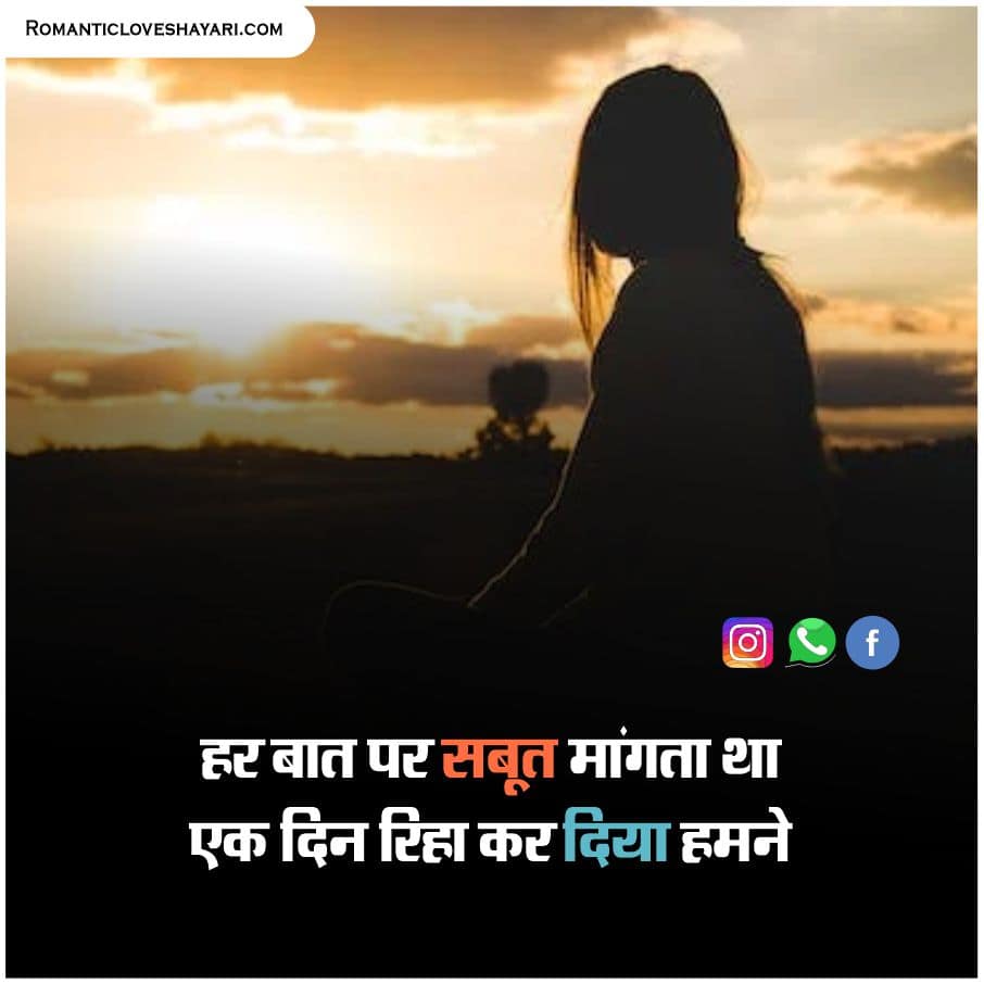 Bewafa Shayari In Hindi Images