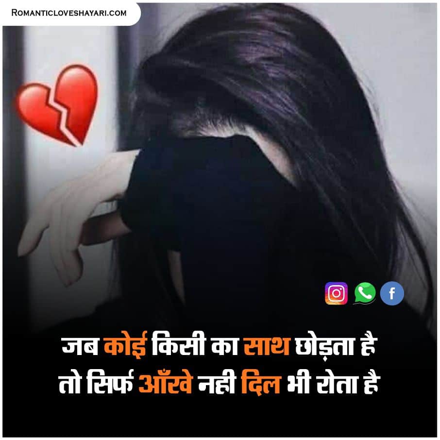 Breakup Shayari In Hindi 1
