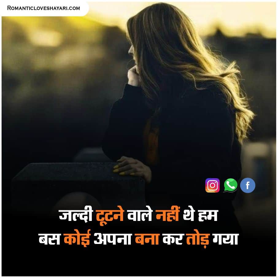 Breakup Shayari In Hindi 3