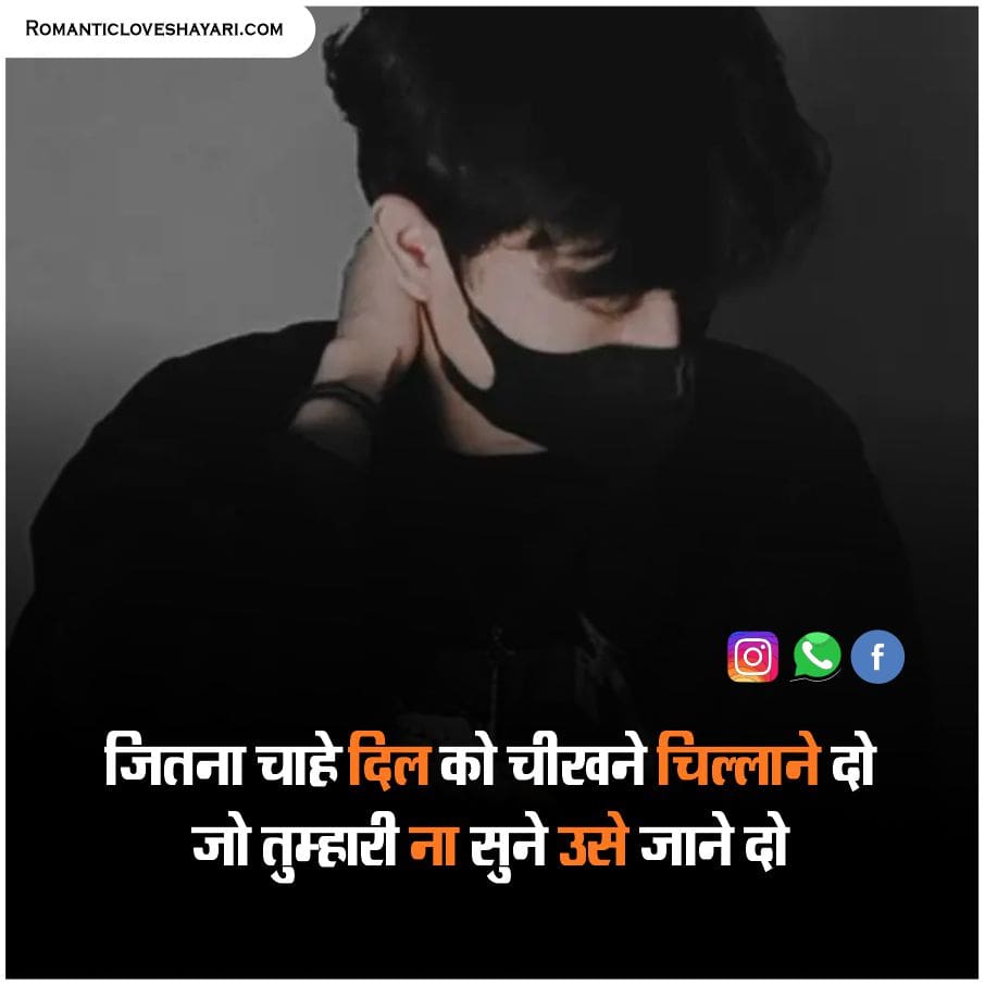 Breakup Shayari In Hindi 5