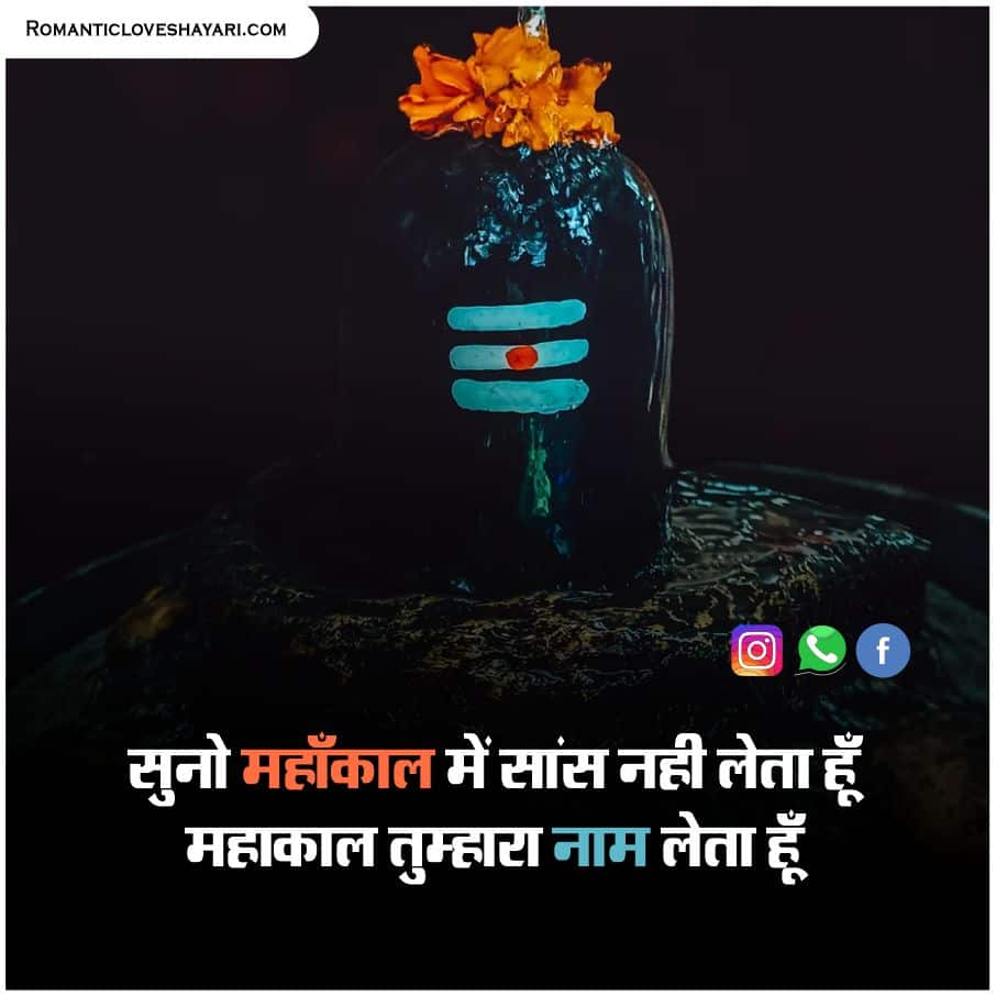 Mahadev Shayari In Hindi 1