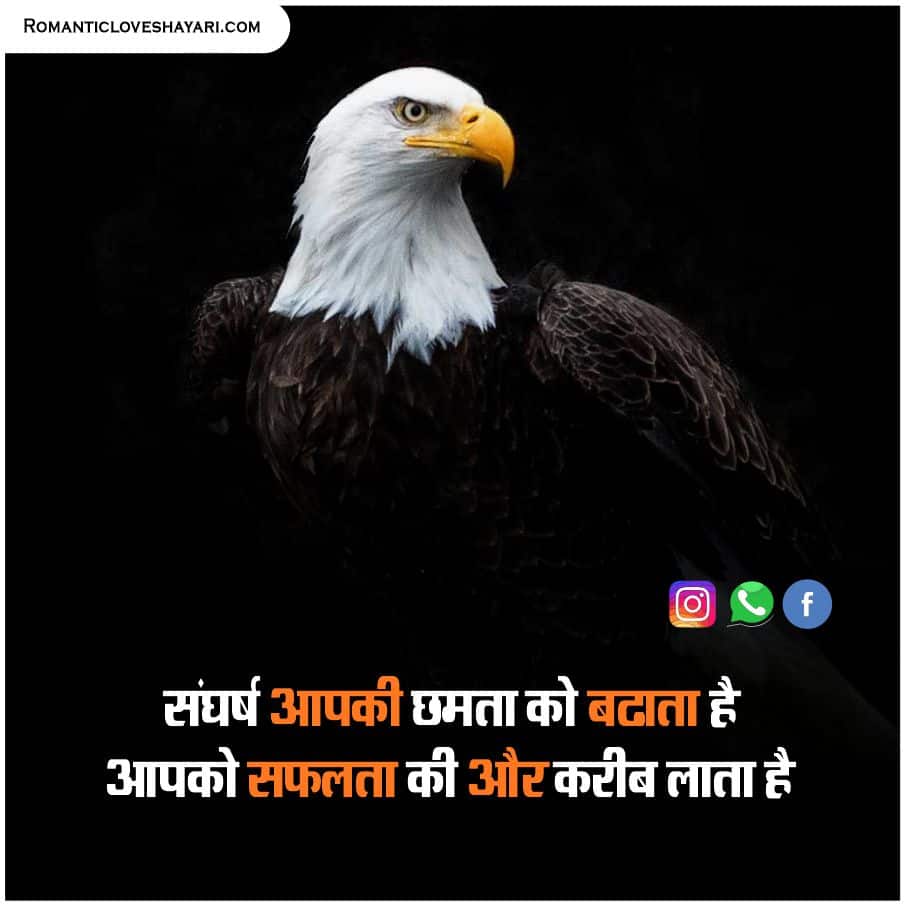 Sangharsh Shayari In Hindi