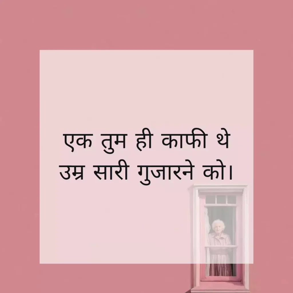 1 line shayari in hindi