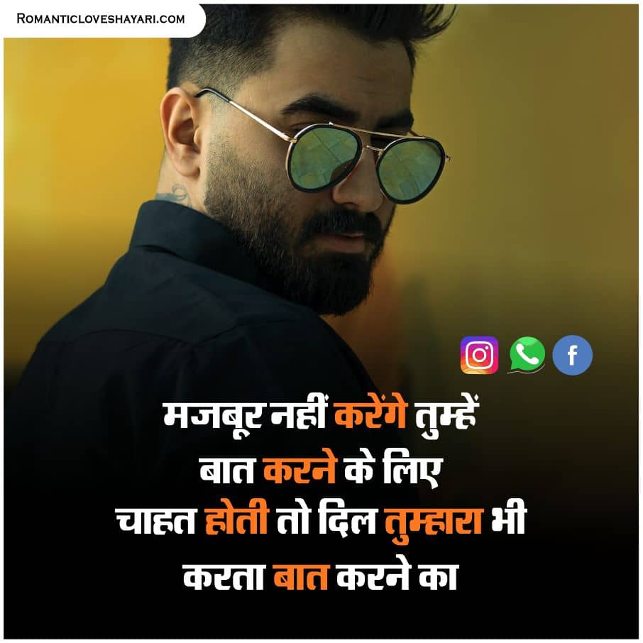 Baat Nahi Karne Ki Shayari Hindi