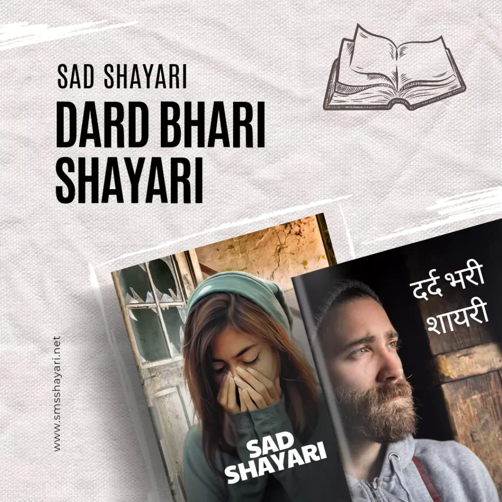 sad shayari books