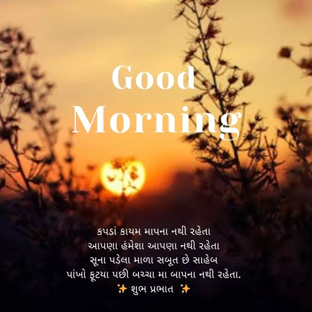 Good Morning Gujarati suvichar