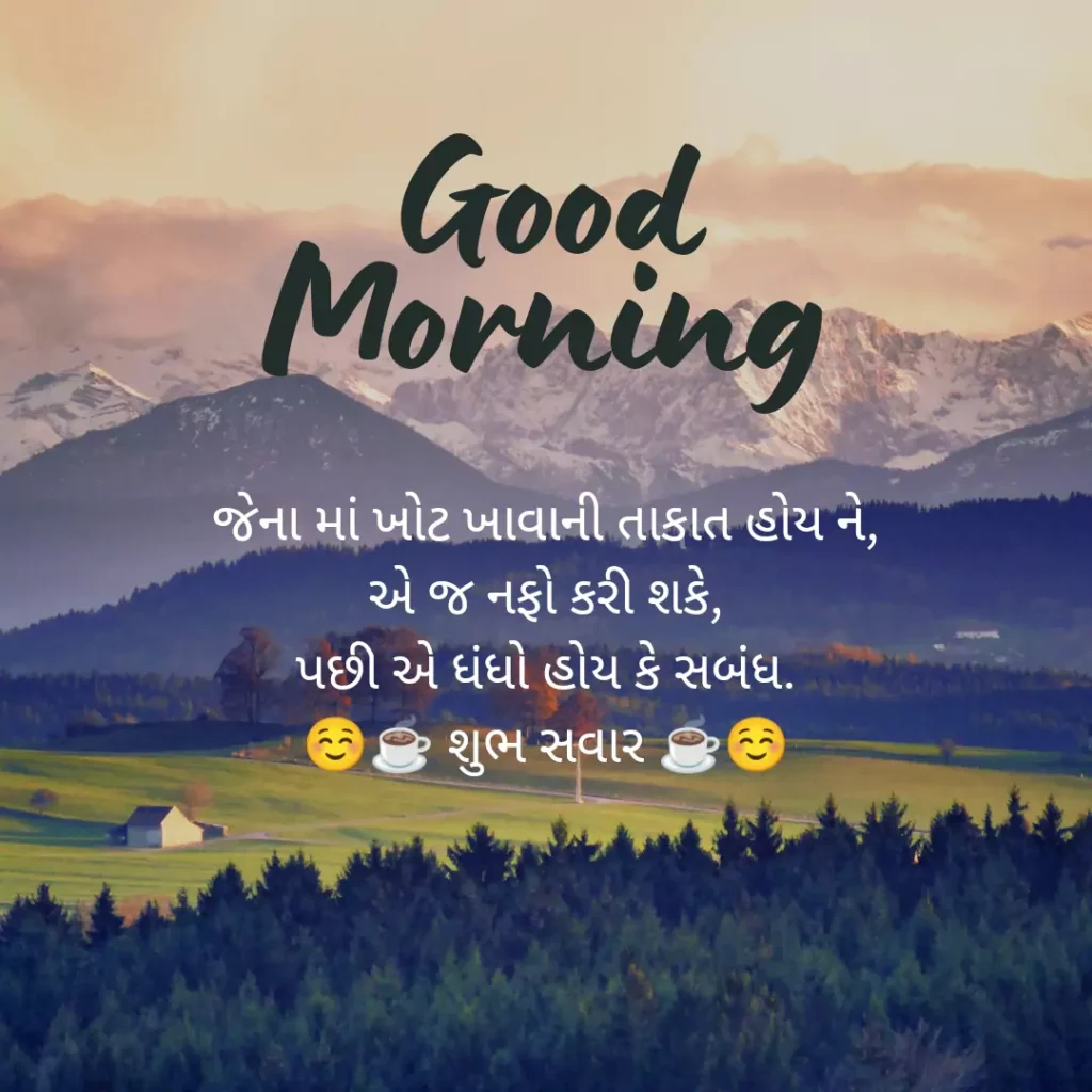 Good Morning Quotes In Gujarati