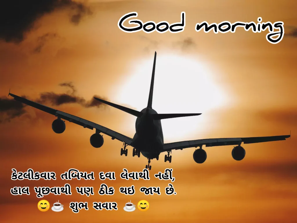 Good Morning Status In Gujarati