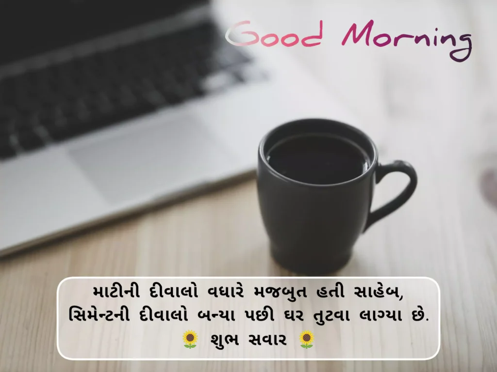Good morning quotes Gujarati
