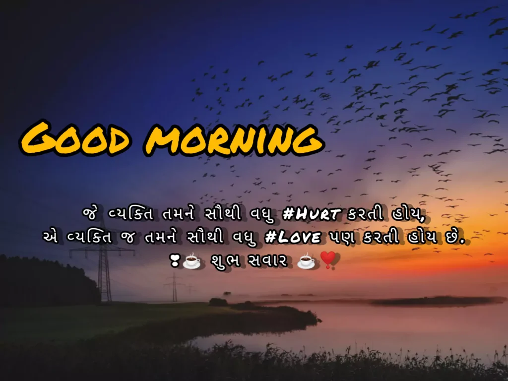 Good morning quotes Gujarati